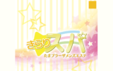 きらりスパのトップページ画像