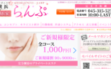 らんぷ横浜店LAMPのトップページ画像