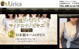 『リリカ大阪(LIRICA OSAKA)』体験談。