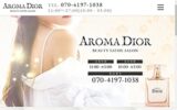 『アロマディオール(AROMA DIOR)』体験談。