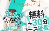 『マダム聖子(MADAME聖子)』体験談。