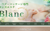 ブロンBlancのトップページ画像