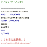 『アロマ・デ・バンビ』のメンズエステ体験談