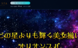 オリオンスパORION SPAのトップページ画像