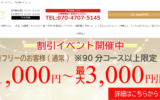 王様のエステのトップページ画像