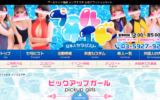 プールサイドのトップページ画像
