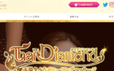 タイダイヤモンドThai Diamondのトップページ画像