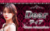 ディアDearのトップページ画像