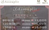 『アスプリール(Assouplir)』体験談。