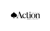 アクションActionのトップページ画像