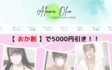アロマオリオAloma Olioのトップページ画像