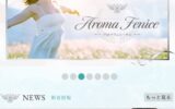『アロマフェニーチェ』体験談。