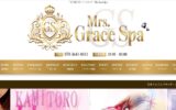 『ミセスグレーススパ(Mrs.Grace Spa)』体験談。