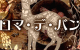 アロマデバンビ