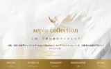 セピアコレクションsepia collectionのトップページ画像
