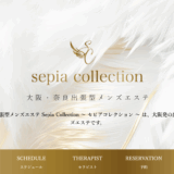 セピアコレクションsepia collectionのトップページ画像
