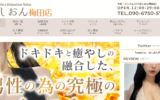癒しおんのトップページ画像