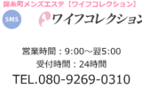 『ワイフコレクション』体験談。