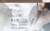 『フェリシア・ガーデン』体験談。