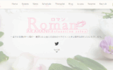 ロマンRomanのトップページ画像