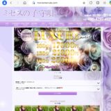 『ミセスの子守唄』体験談。