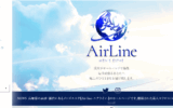 エアラインAirLineのトップページ画像