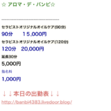 『アロマ・デ・バンビ』のメンズエステ体験談