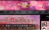 『ピンキーグラッツェ(Pinky grazie)』体験談。