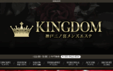 キングダムKINGDOMのトップページ画像