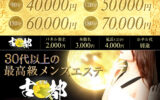 『古都　別邸』体験談。