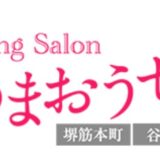 『ミセスあまおうセラピ』体験談。
