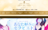 『レオンスパゴールド(LEON SPA -Gold-)』体験談。
