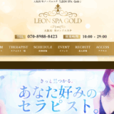 『レオンスパゴールド(LEON SPA -Gold-)』体験談。