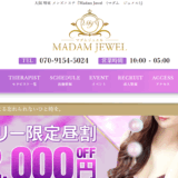 マダムジュエルMADAM JEWELのトップページ画像