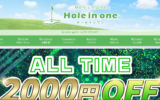 ホールインワンHole in oneのトップページ画像