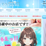 SPAすぷらっしゅのトップページ画像