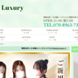 エミニーラグジュアリーEminy Luxuryのトップページ画像