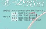 『ミセスディープスパ』体験談。