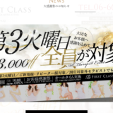 ファーストクラスFIRST CLASSのトップページ画像
