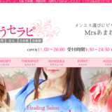 ミセスあまおうセラピのトップページ画像