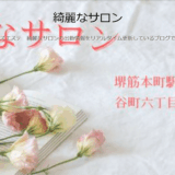 綺麗なサロンのトップページ画像