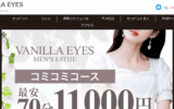 バニラアイズVANILLA EYESのトップページ画像