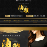 油雅YUGAのトップページ画像