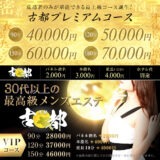 『古都 別邸』体験談。