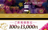 プリムラPrimulaのトップページ画像
