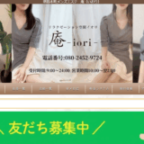 庵ioriのトップページ画像
