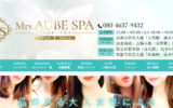 ミセスオーブスパMrsAUBE SPAのトップページ画像
