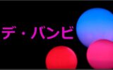 『アロマ・デ・バンビ』のメンズエステ体験談