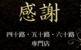 『感謝』体験談。