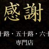 『感謝』体験談。